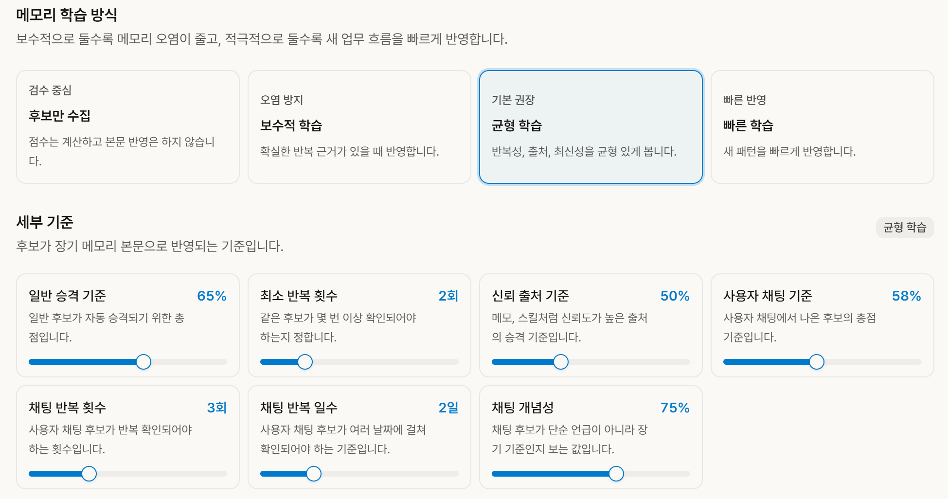 업무 메모리 설정 상단 화면