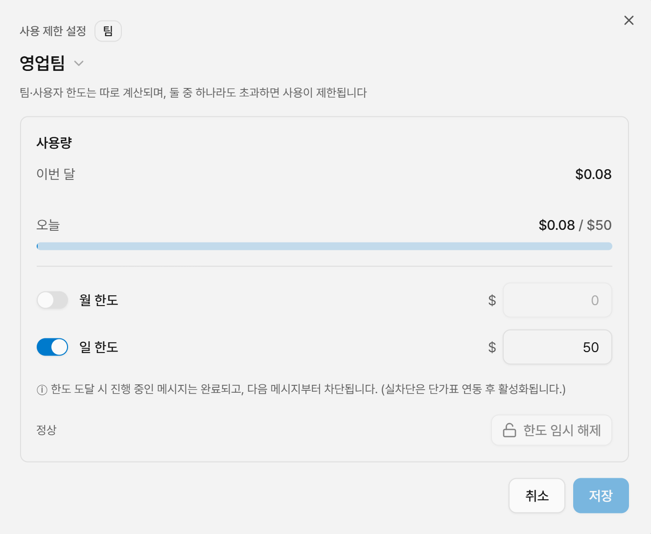 API BYOK 사용제한 설정 팝업