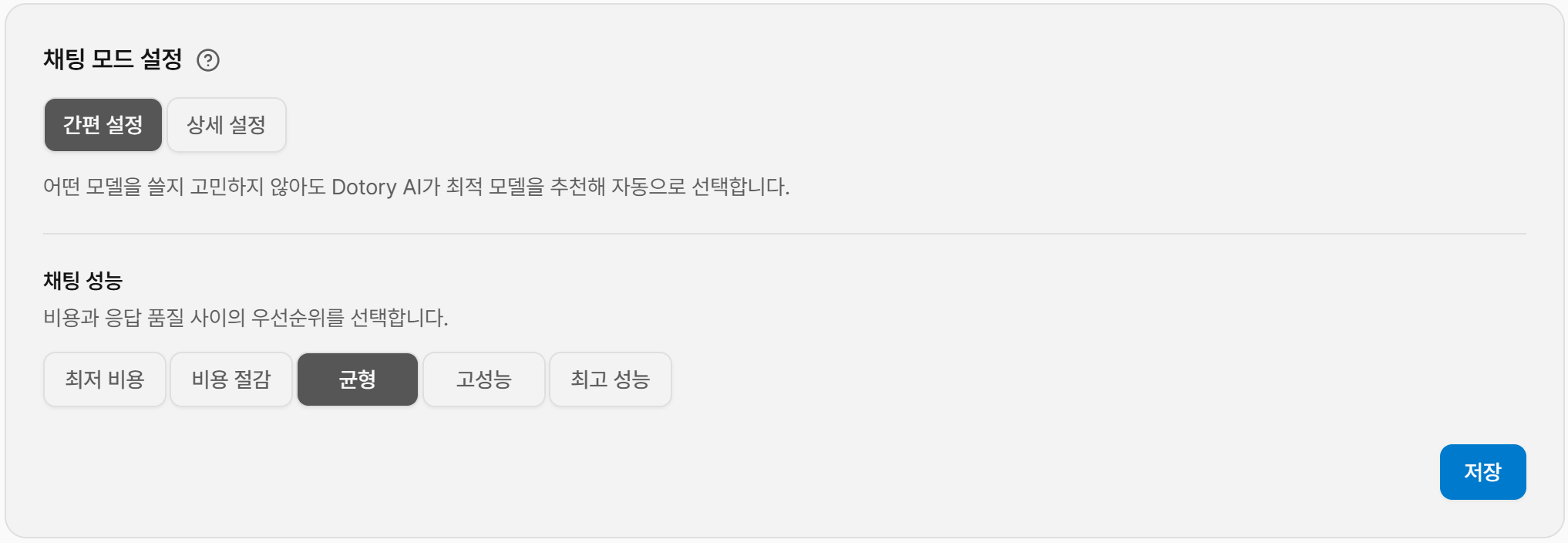 Dotory AI 간편 설정 화면