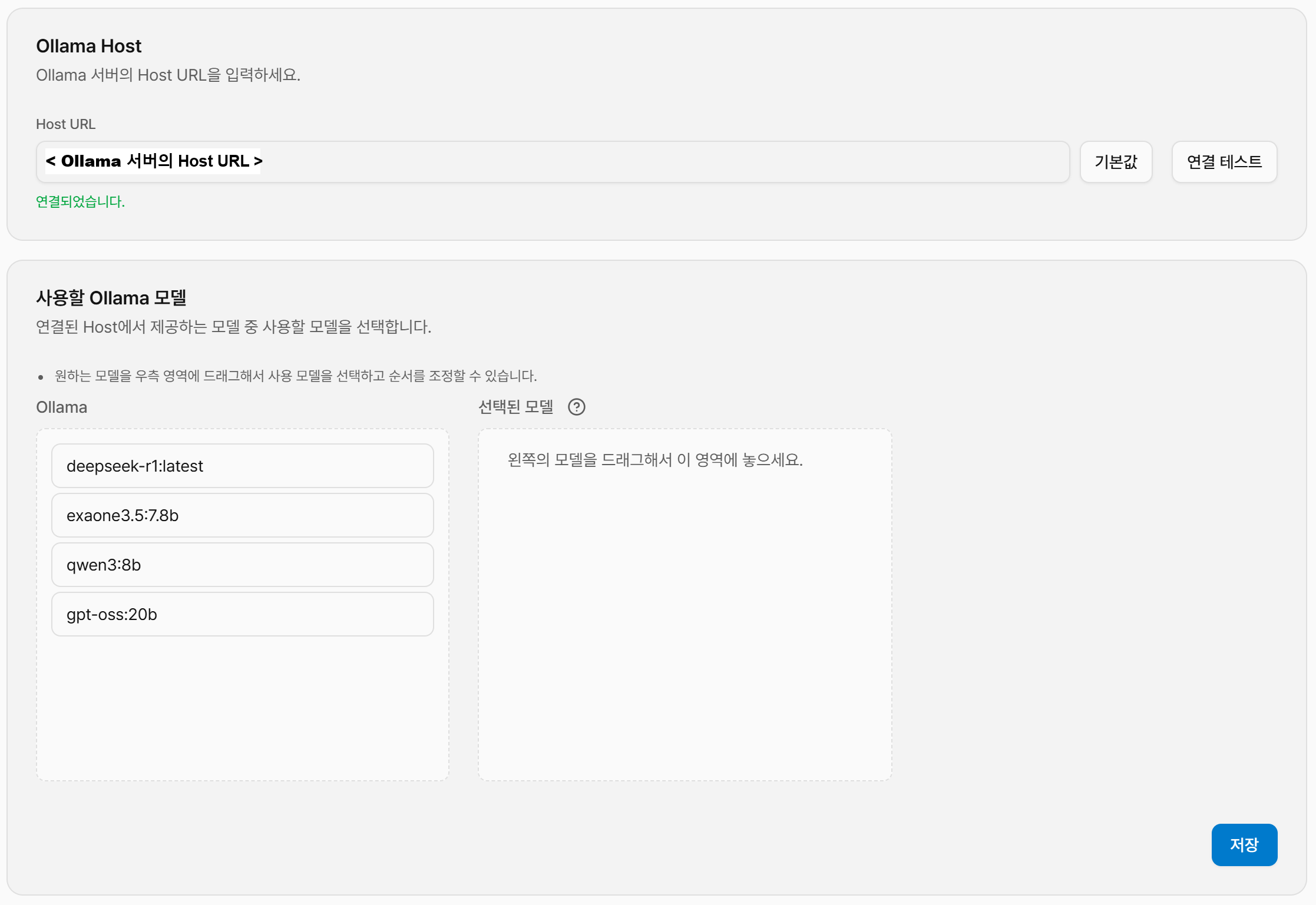 로컬 LLM(Ollama) 연동 화면