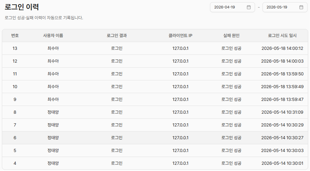 로그인이력 화면