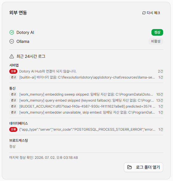 시스템현황 외부 연동 화면