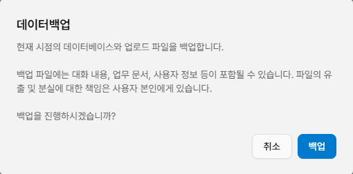 데이터백업 진행 화면