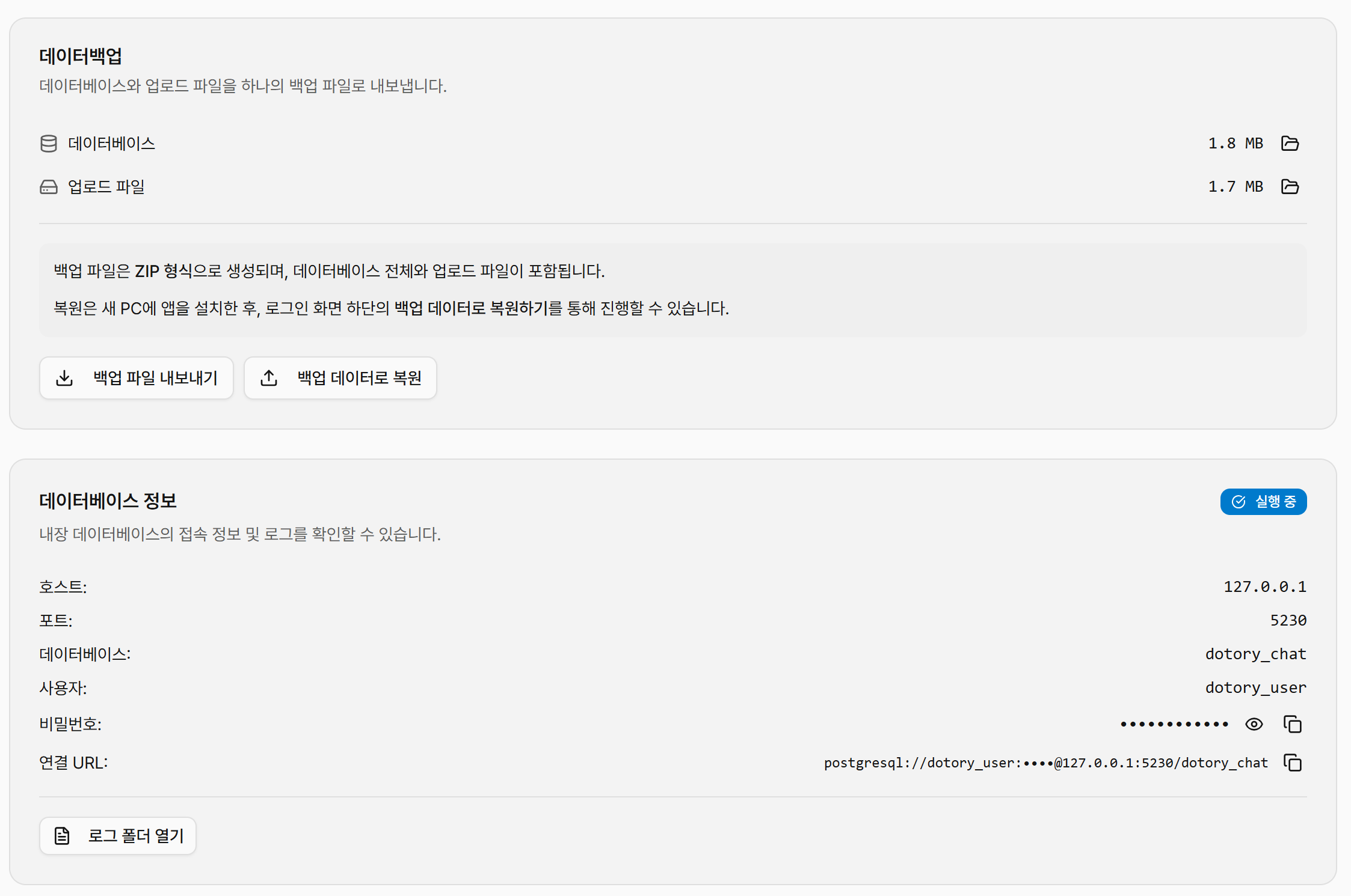 관리자앱 데이터백업 화면