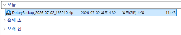 관리자앱 데이터백업 화면