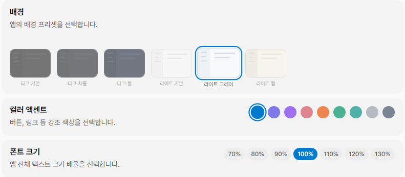 관리자앱 환경설정 일반 화면