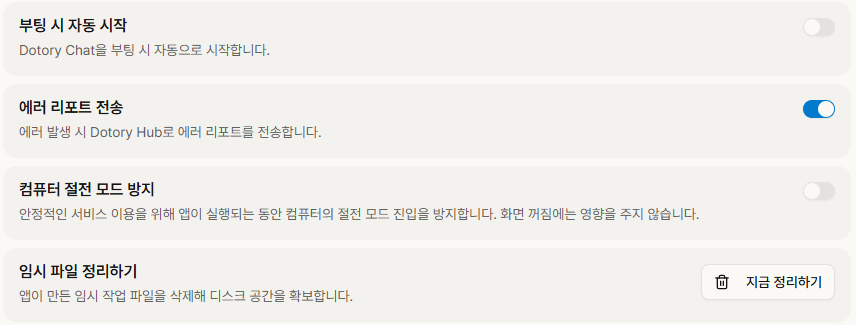 관리자앱 환경설정 시스템 화면