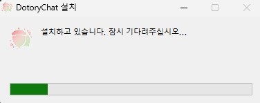 DotoryChat 설치 진행 상태 화면