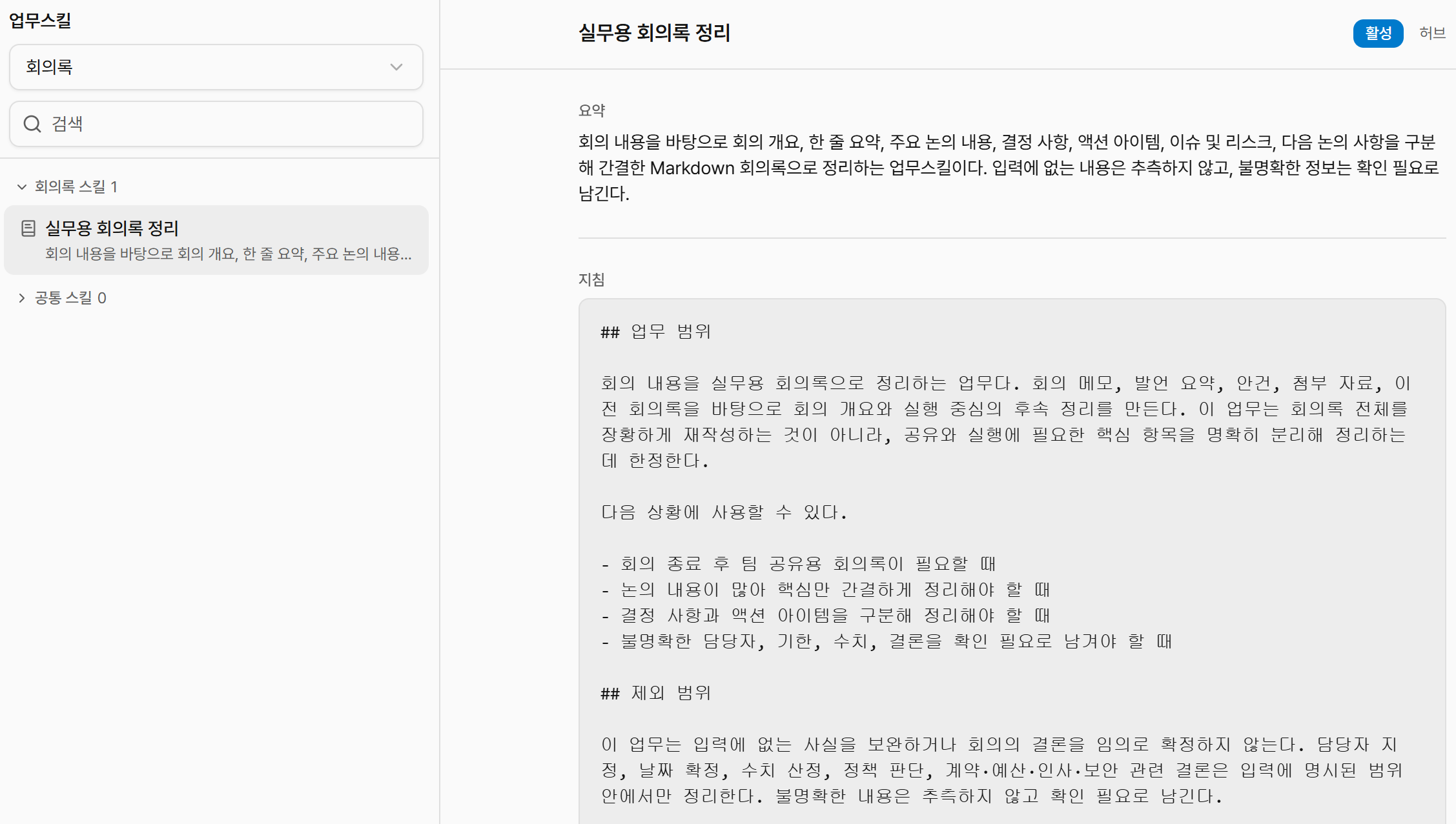 업무스킬 목록 화면