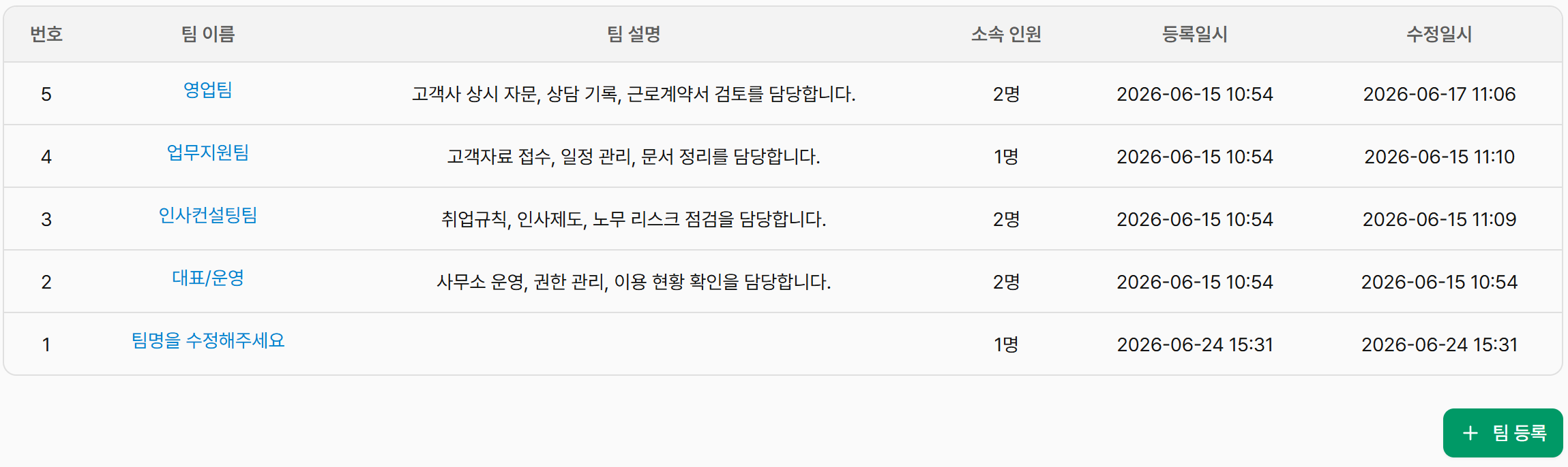 팀 목록 화면