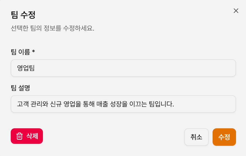 팀 수정 팝업