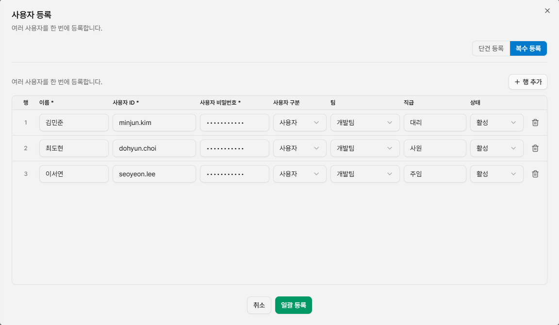 사용자 복수 등록 팝업