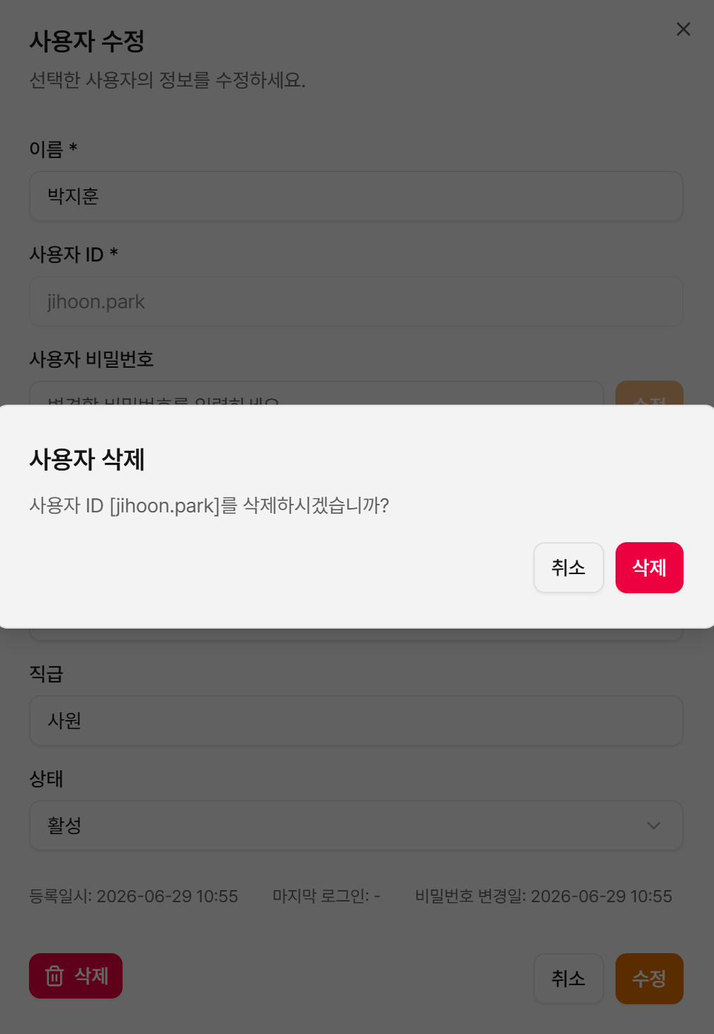 사용자 삭제 팝업