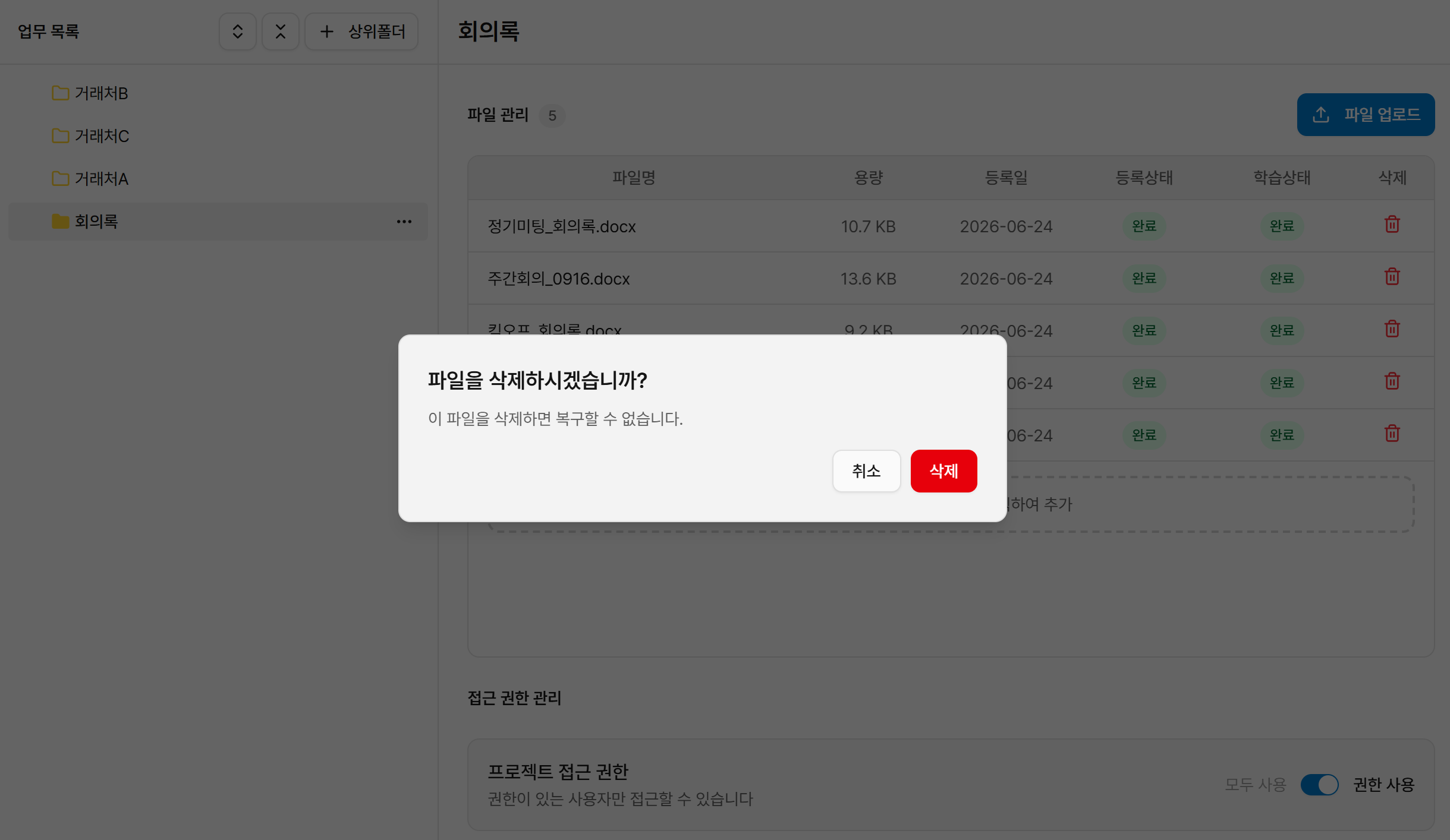 파일 관리 화면