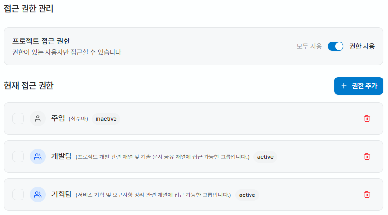 접근 권한 그룹 설정 화면