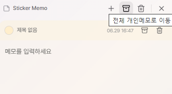 퀵메모 개인메모 이동
