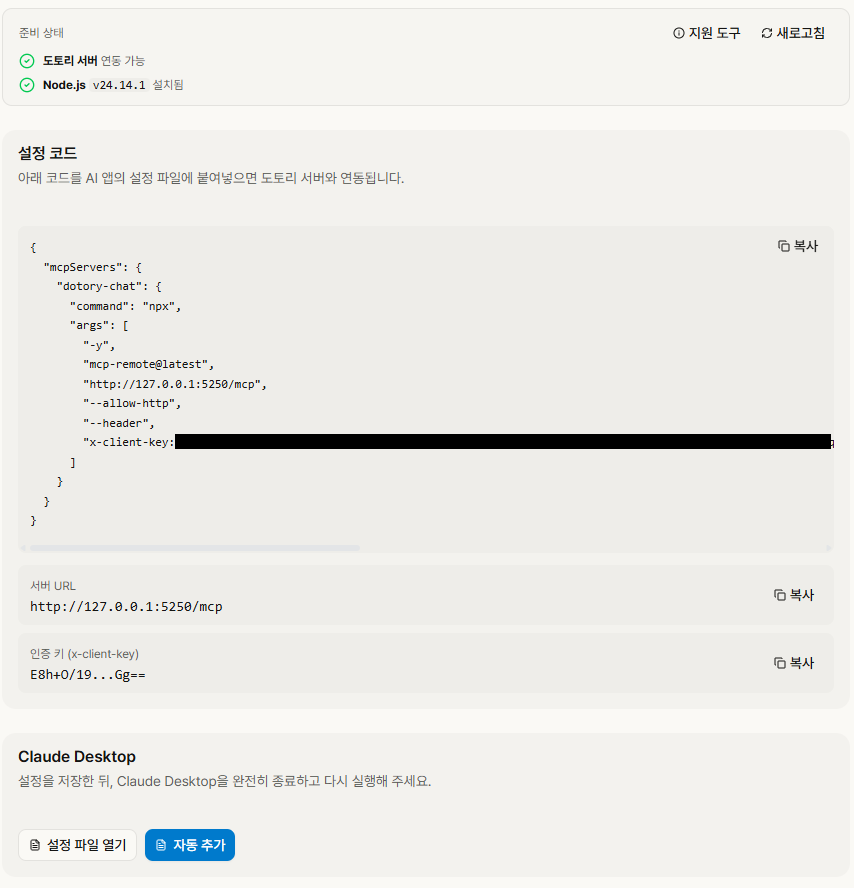 MCP 연동 설정 화면