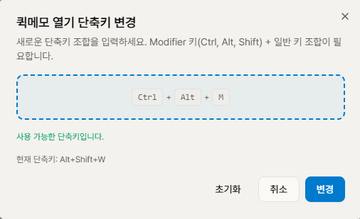단축키 변경 다이얼로그