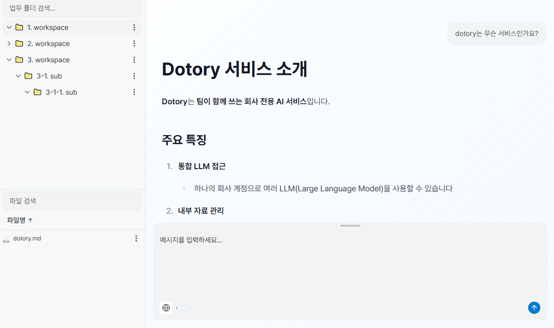 AI 채팅