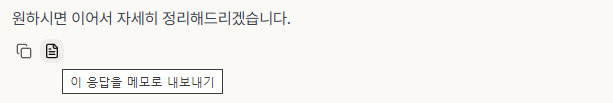 AI 채팅