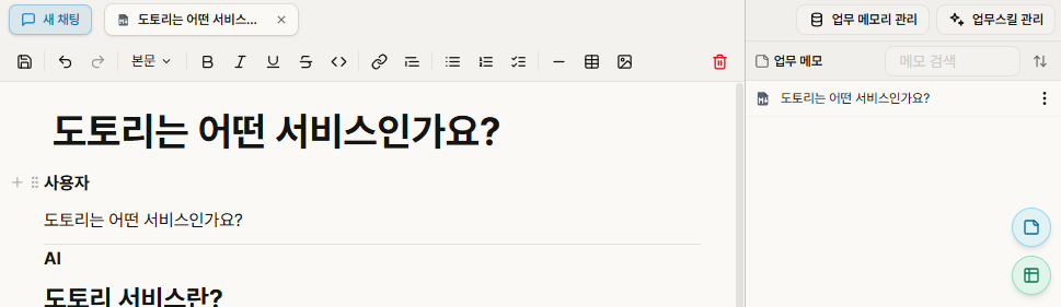 업무 메모