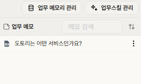 업무 메모리 화면