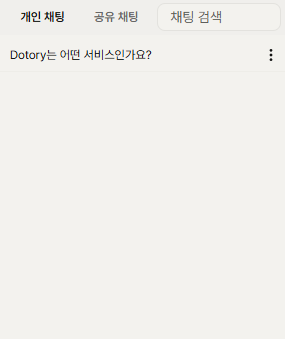 AI 채팅