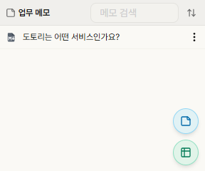 업무 메모