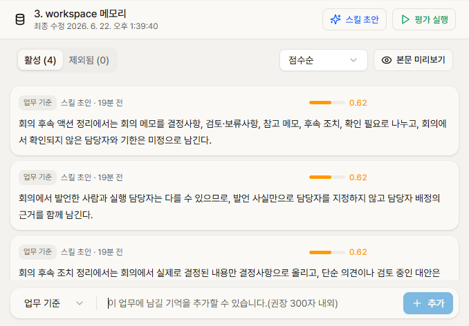 업무 메모리 화면