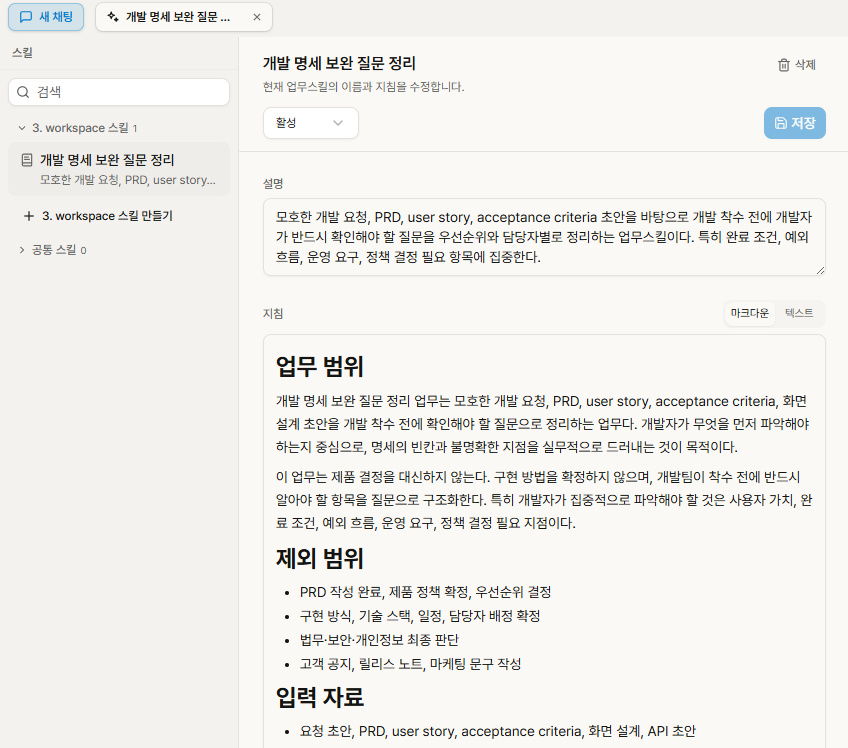 업무 스킬 관리 화면