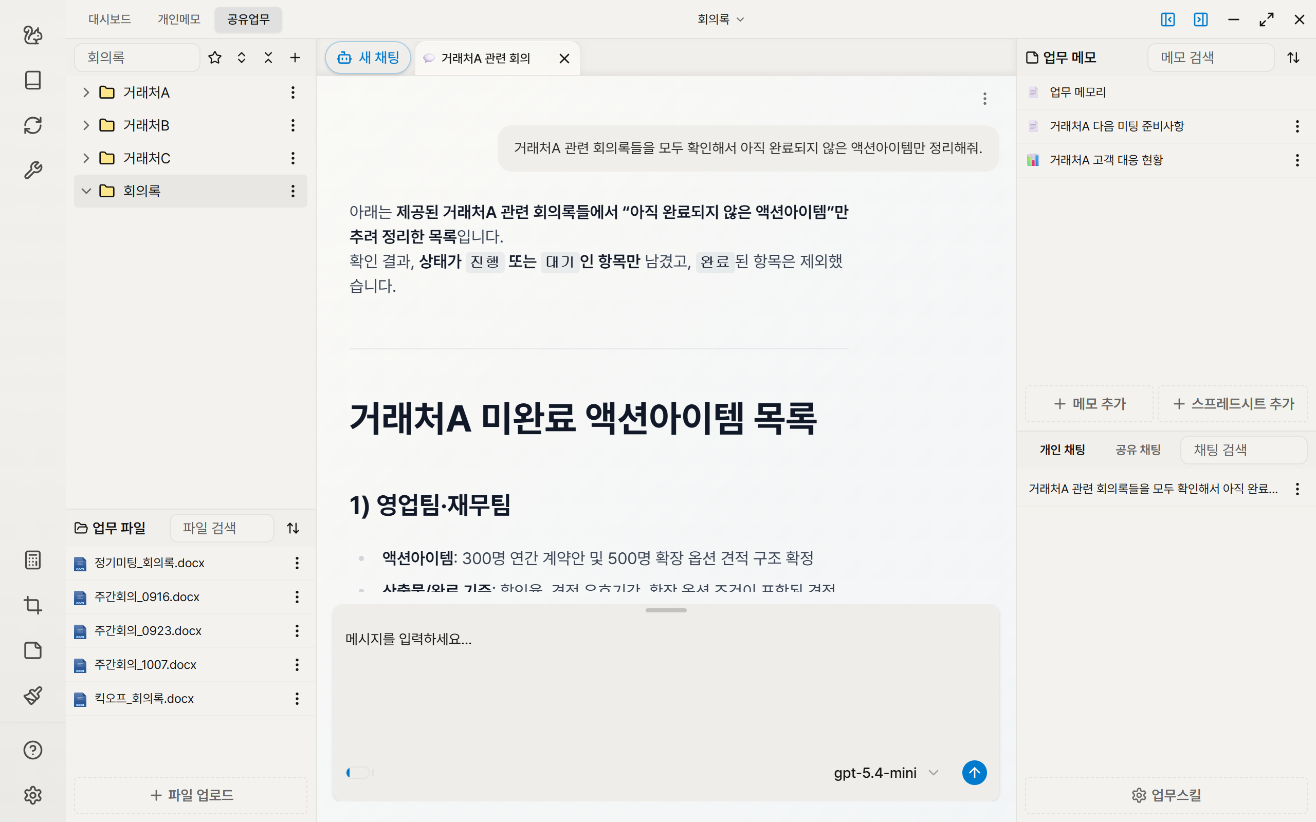 사용자앱 — 화면 02